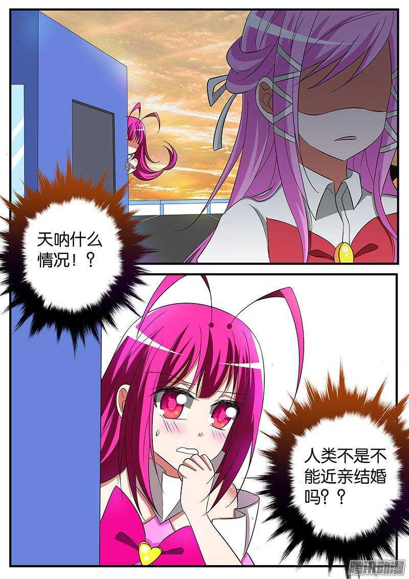 ☕爱神巧克力进行时 168 真真假假 第1页