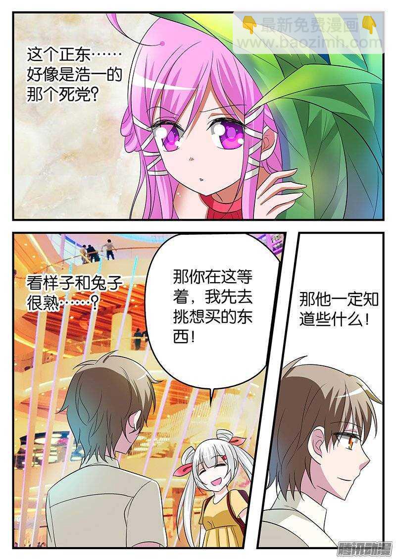 ☕爱神巧克力进行时 168 真真假假 第10页