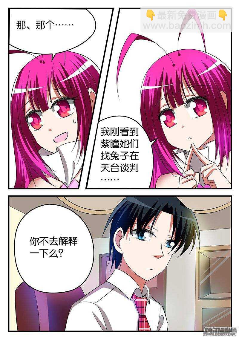 ☕爱神巧克力进行时 168 真真假假 第3页