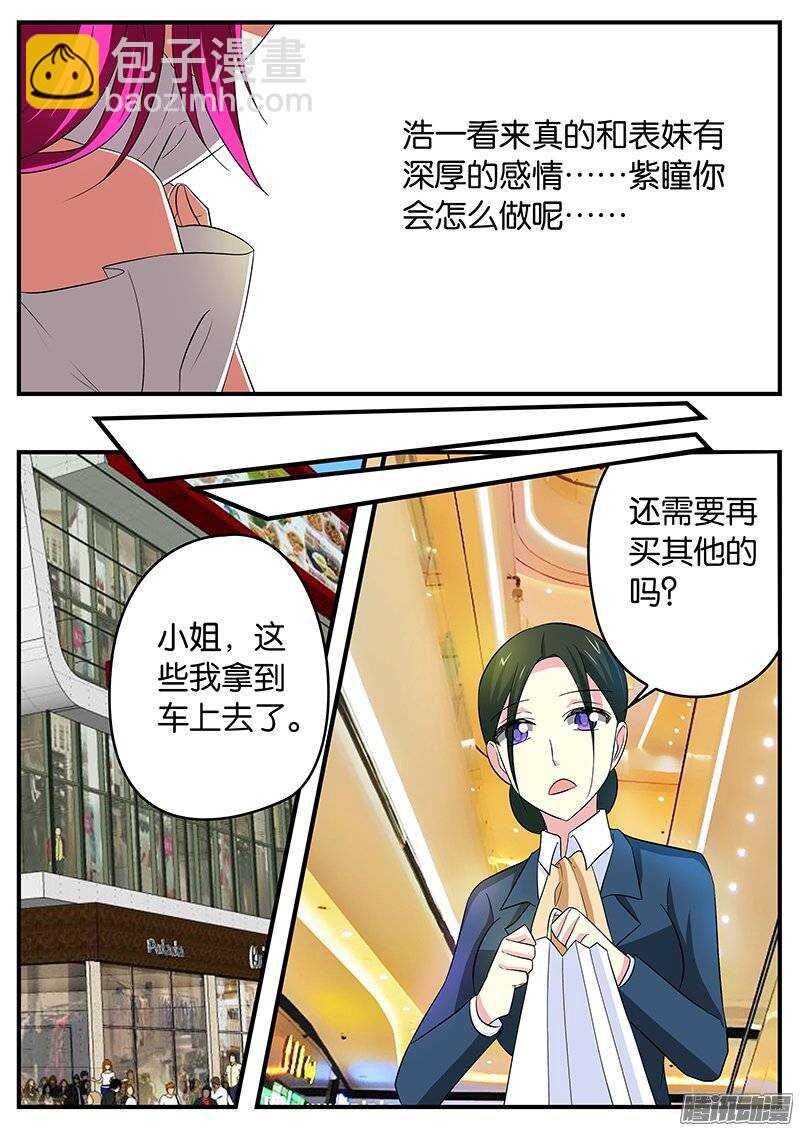 ☕爱神巧克力进行时 168 真真假假 第6页
