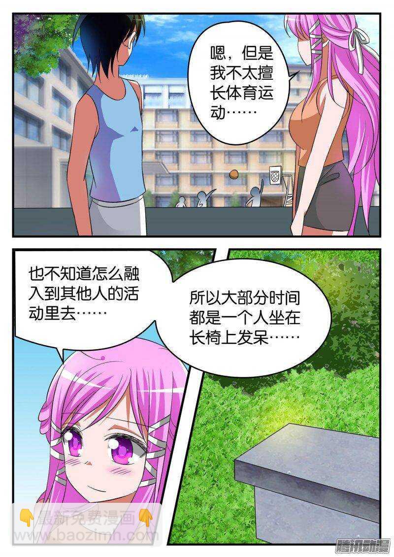 ☕爱神巧克力进行时 170 待到愿意诉说时 第3页