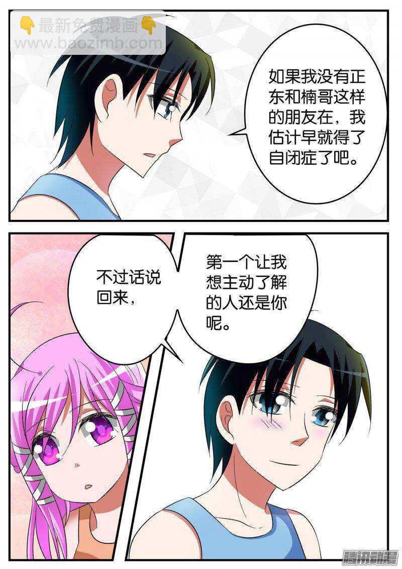 ☕爱神巧克力进行时 170 待到愿意诉说时 第5页