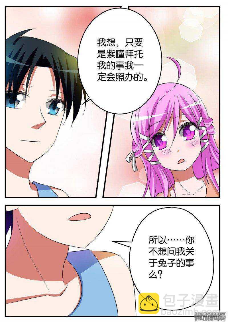 ☕爱神巧克力进行时 170 待到愿意诉说时 第6页