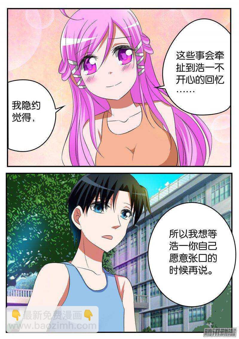 ☕爱神巧克力进行时 170 待到愿意诉说时 第7页