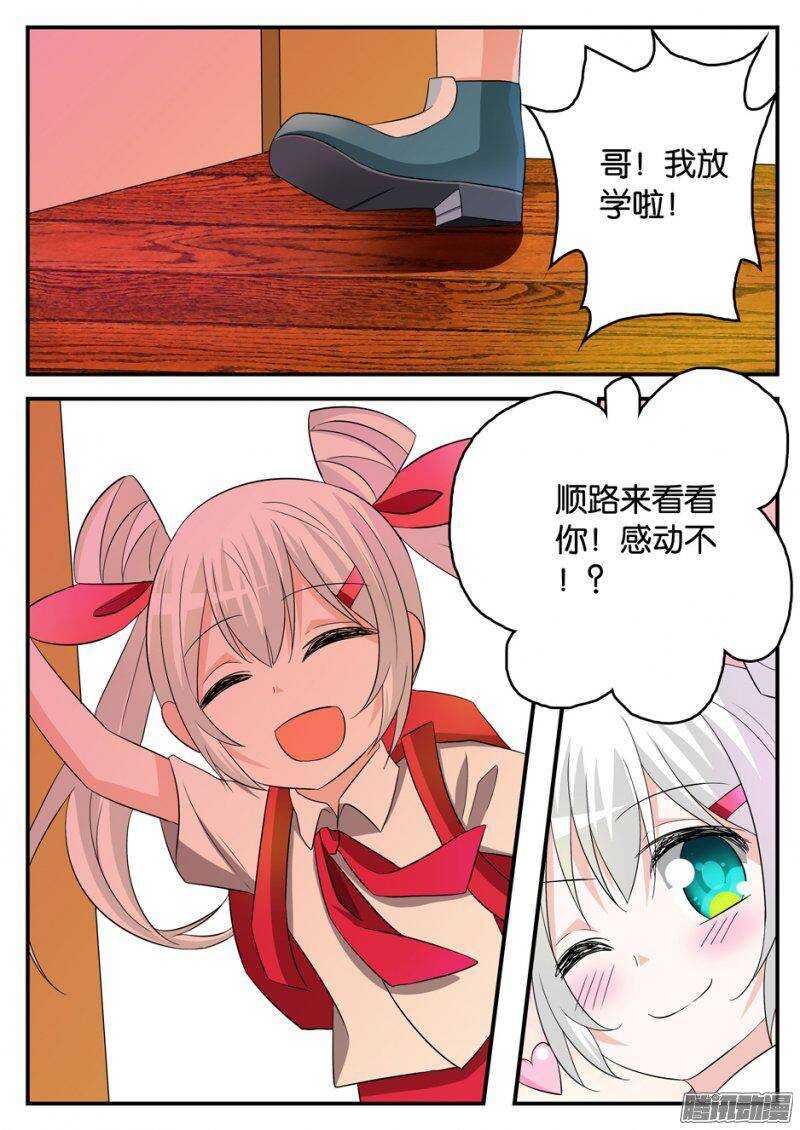 ☕爱神巧克力进行时 172 正东 第1页
