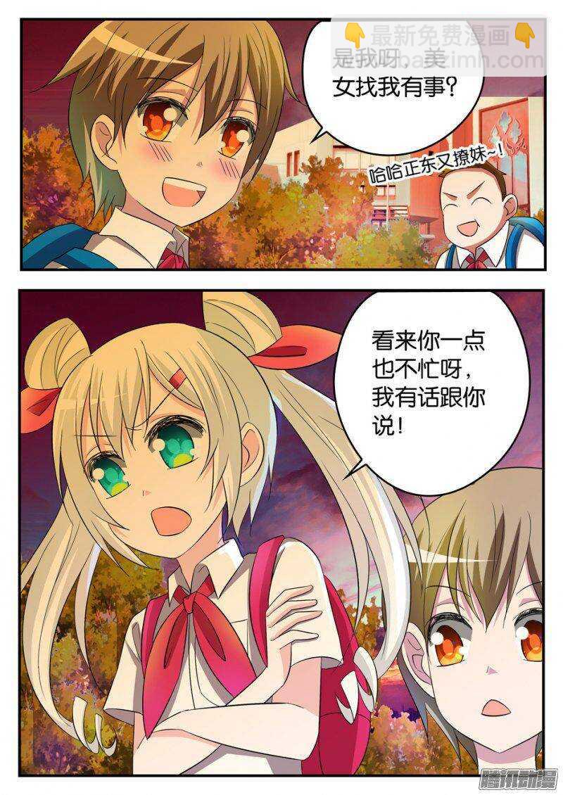 ☕爱神巧克力进行时 172 正东 第10页