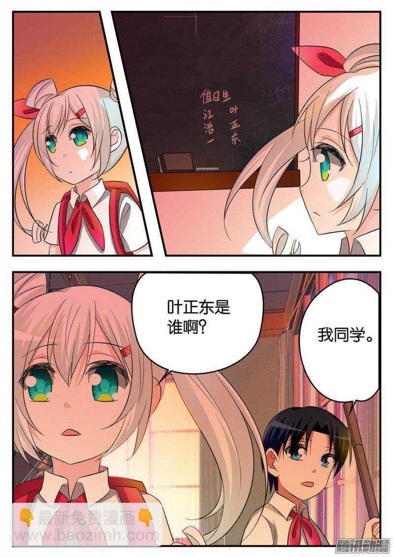 ☕爱神巧克力进行时 172 正东 第3页