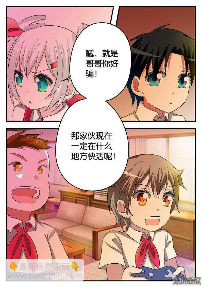 ☕爱神巧克力进行时 172 正东 第5页
