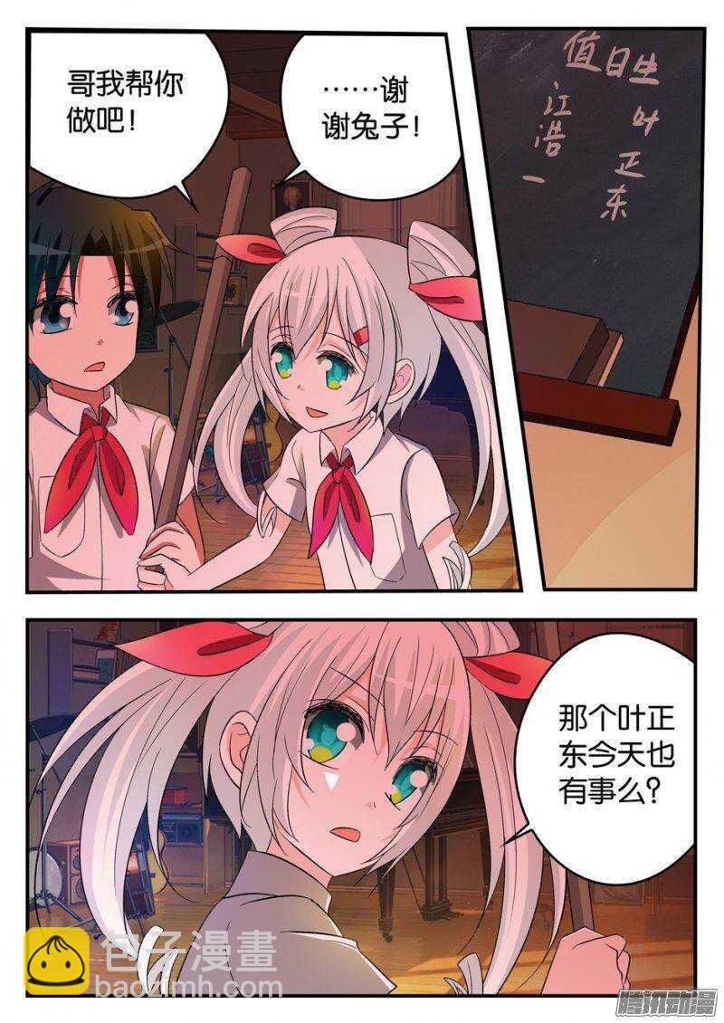 ☕爱神巧克力进行时 172 正东 第7页