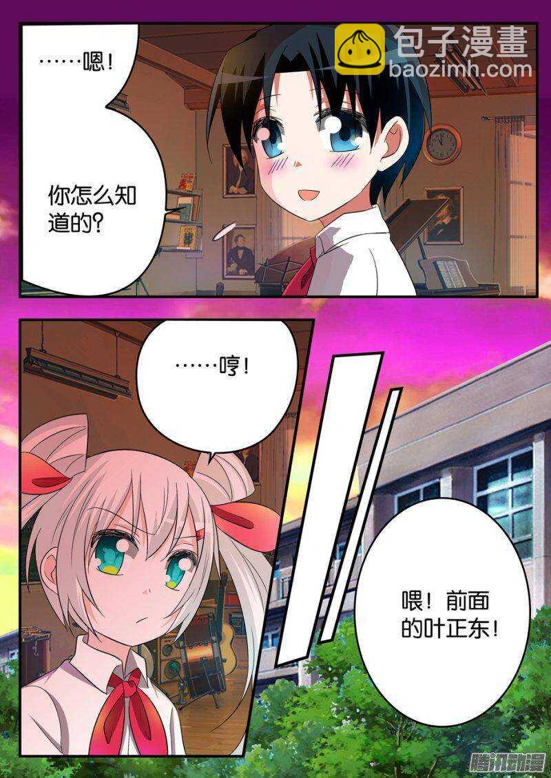 ☕爱神巧克力进行时 172 正东 第8页