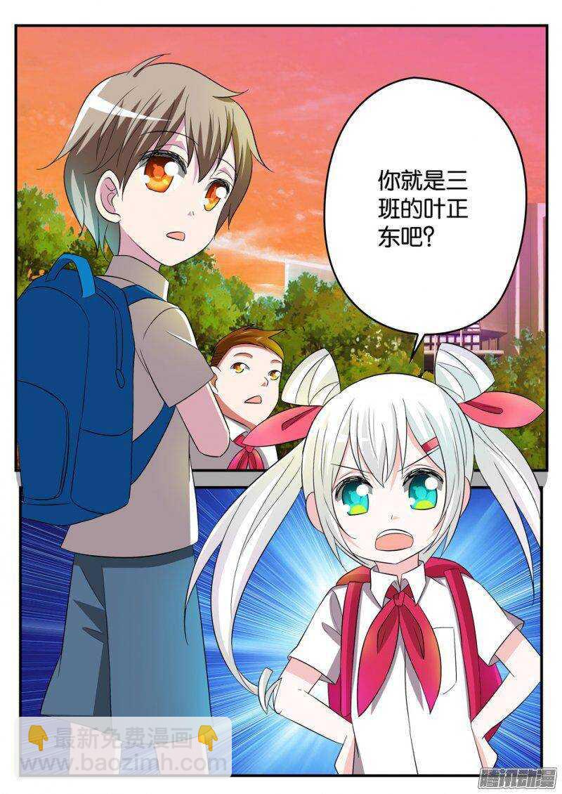 ☕爱神巧克力进行时 172 正东 第9页