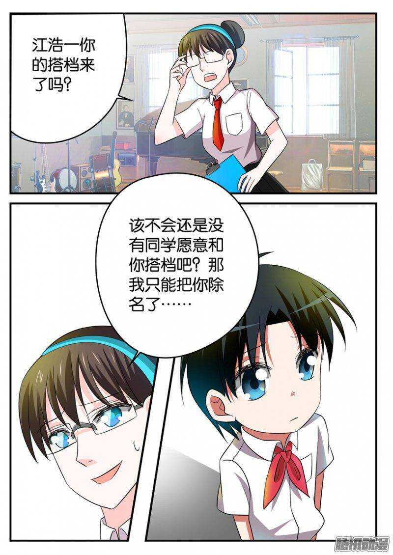 ☕爱神巧克力进行时 174 做你一天的女朋友 第1页