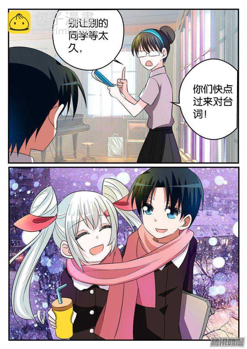 ☕爱神巧克力进行时 174 做你一天的女朋友 第4页