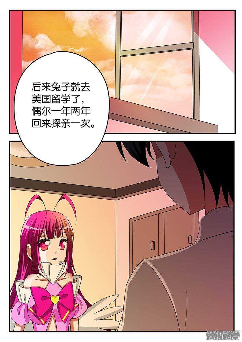 ☕爱神巧克力进行时 176 最特别的存在 第1页