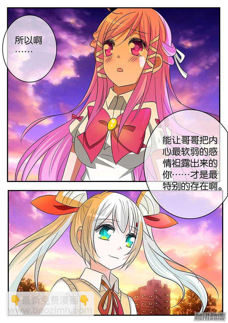 ☕爱神巧克力进行时 176 最特别的存在 第10页