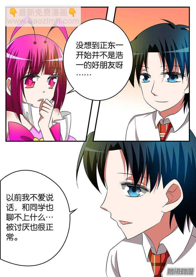 ☕爱神巧克力进行时 176 最特别的存在 第2页