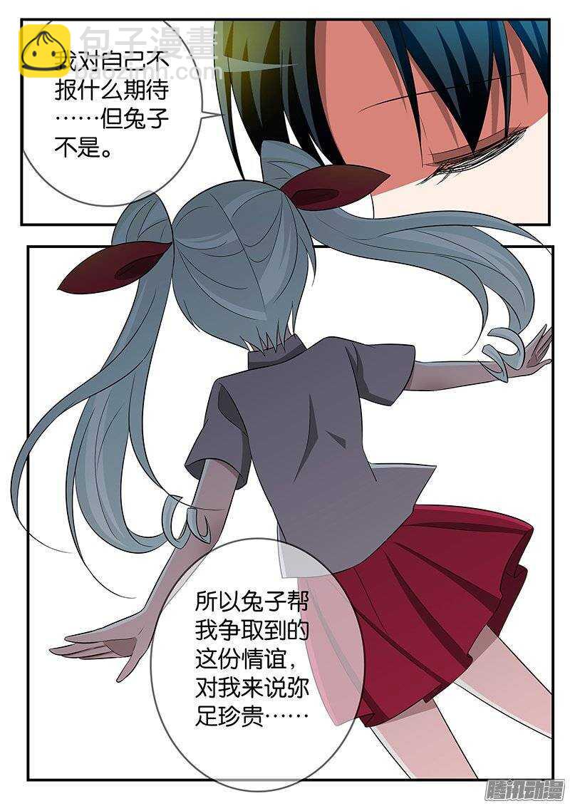 ☕爱神巧克力进行时 176 最特别的存在 第3页