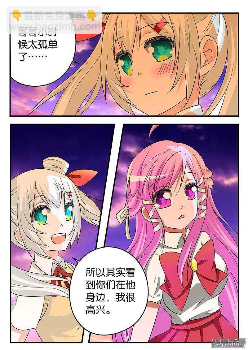 ☕爱神巧克力进行时 176 最特别的存在 第5页