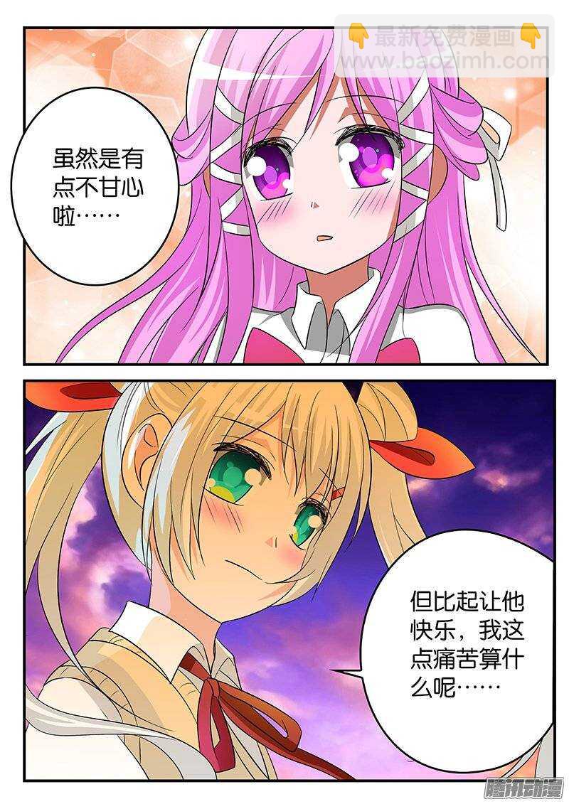 ☕爱神巧克力进行时 176 最特别的存在 第6页
