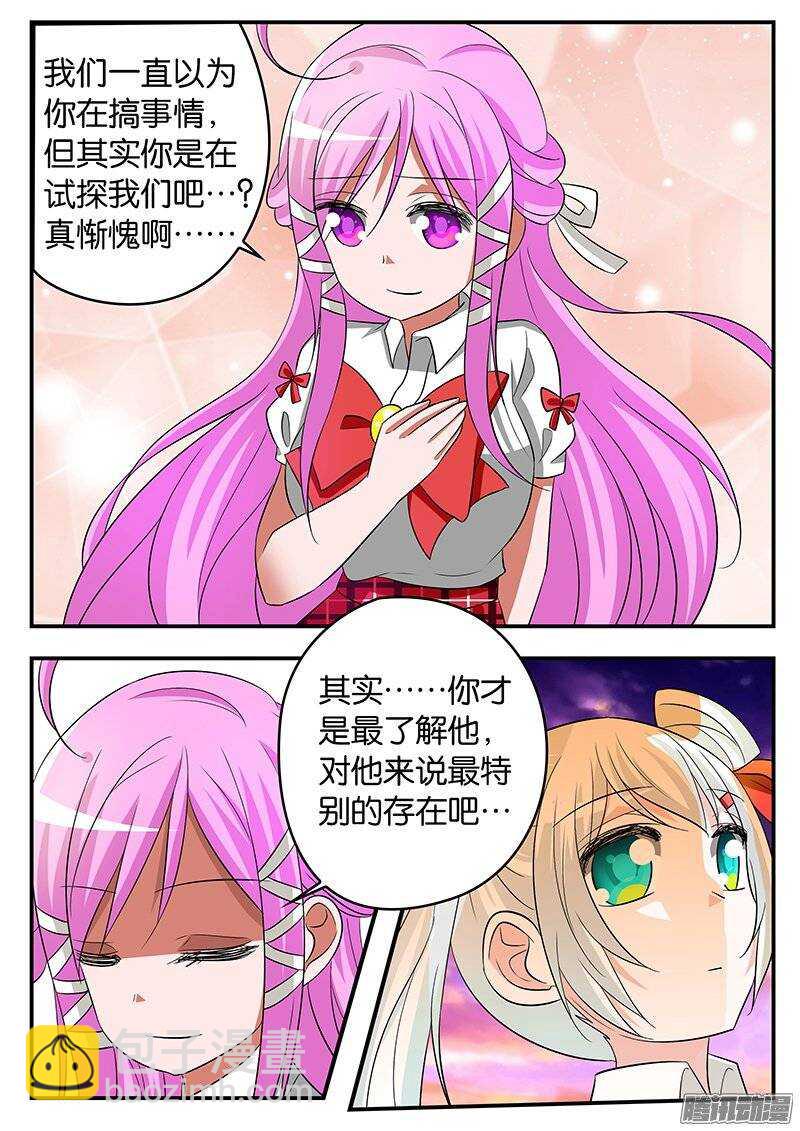 ☕爱神巧克力进行时 176 最特别的存在 第8页