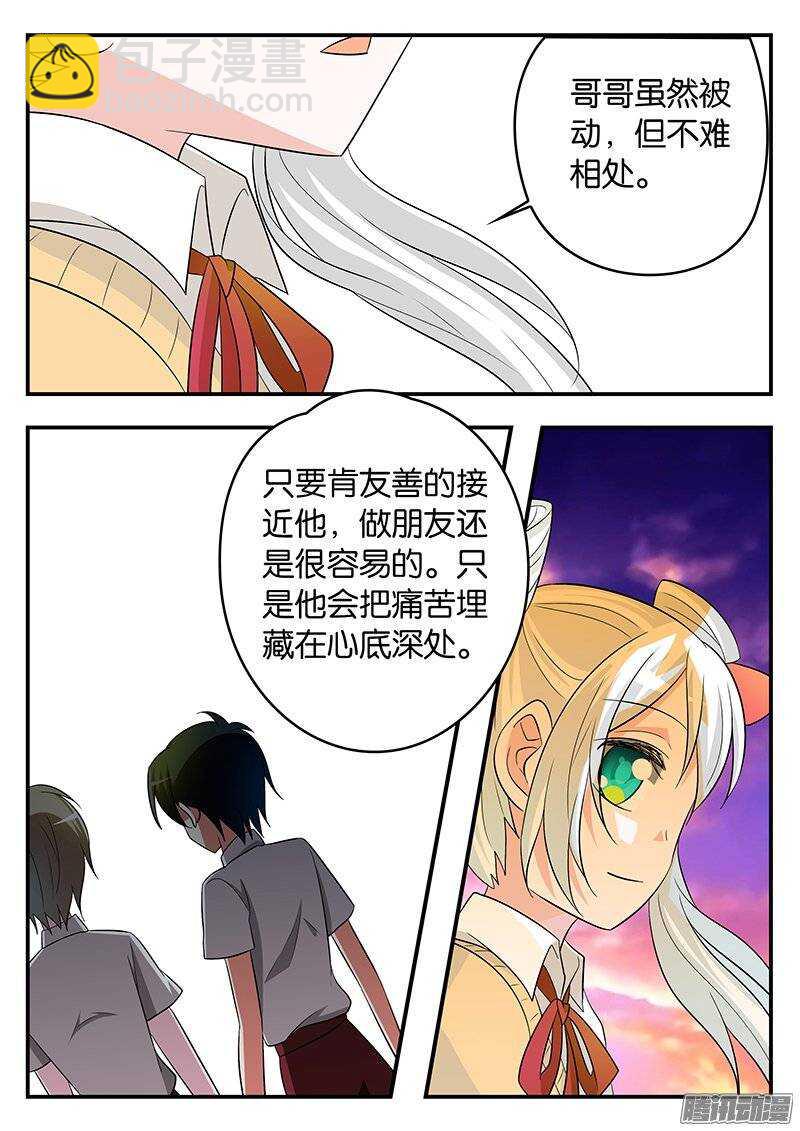 ☕爱神巧克力进行时 176 最特别的存在 第9页