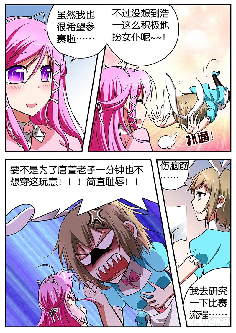 ☕爱神巧克力进行时 018 首战告捷 第1页