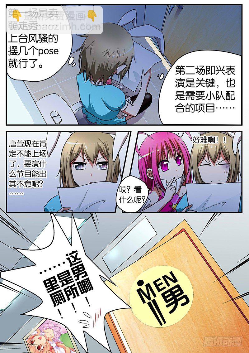 ☕爱神巧克力进行时 018 首战告捷 第2页