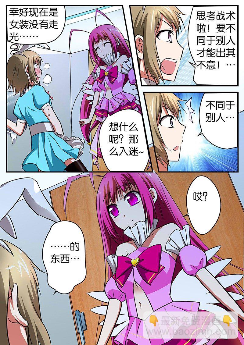 ☕爱神巧克力进行时 018 首战告捷 第3页
