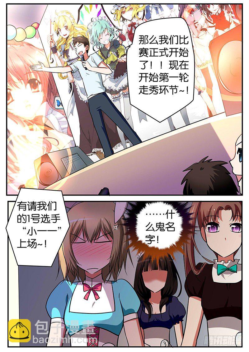 ☕爱神巧克力进行时 018 首战告捷 第4页