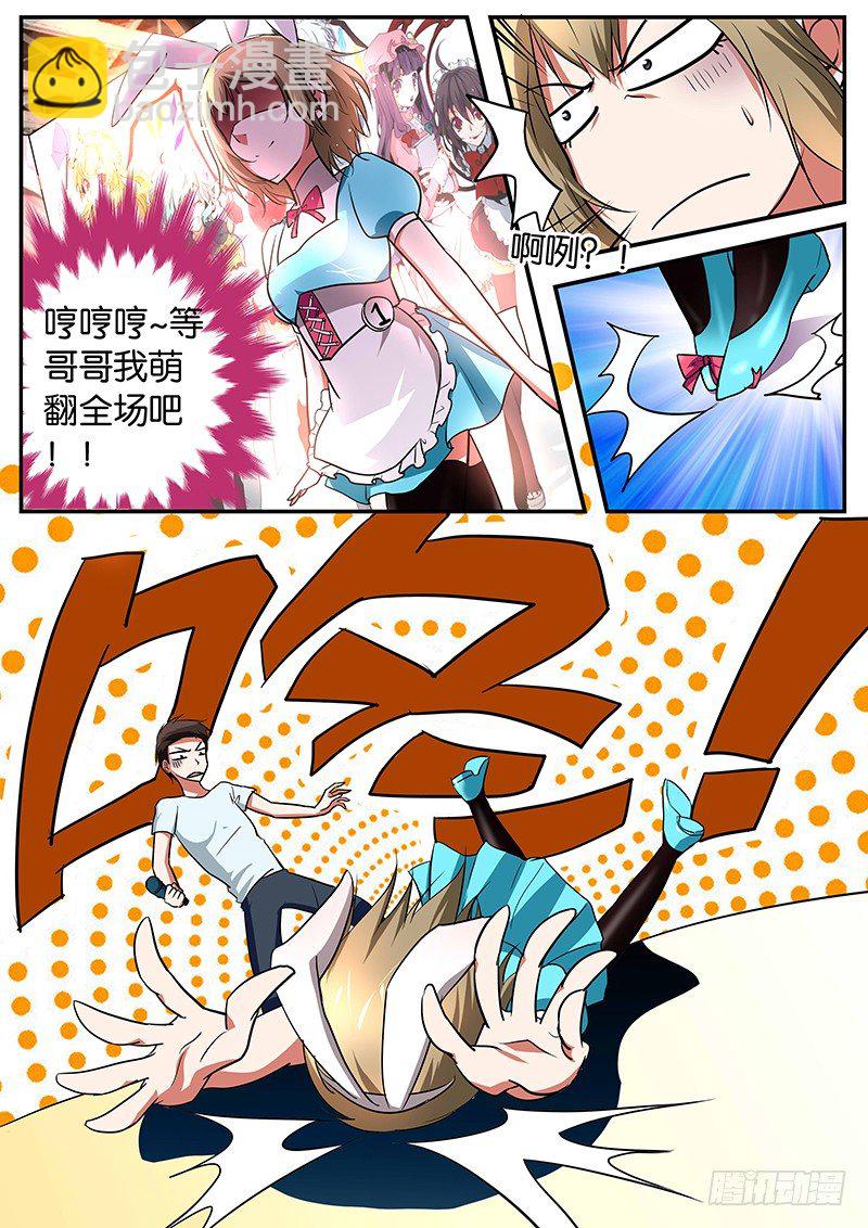 ☕爱神巧克力进行时 018 首战告捷 第5页