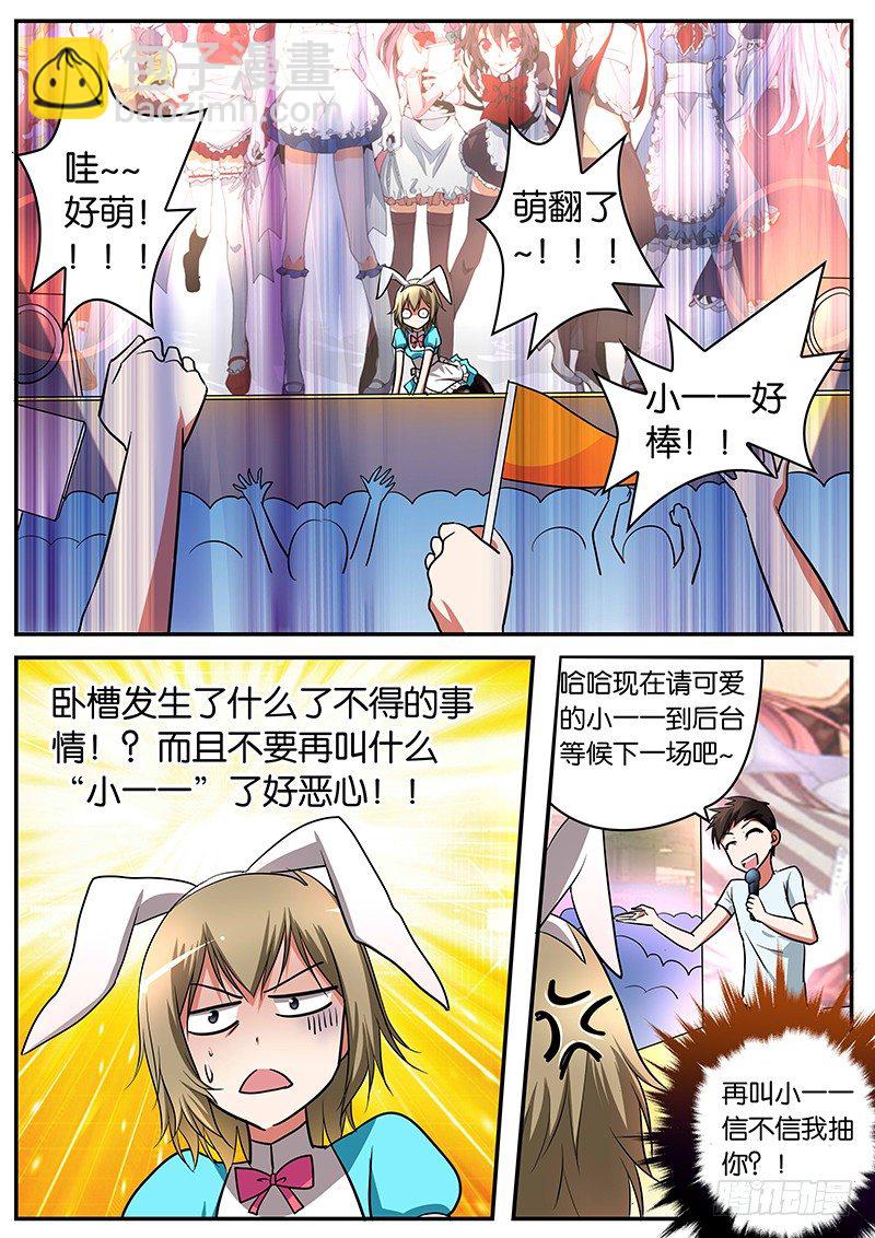 ☕爱神巧克力进行时 018 首战告捷 第7页