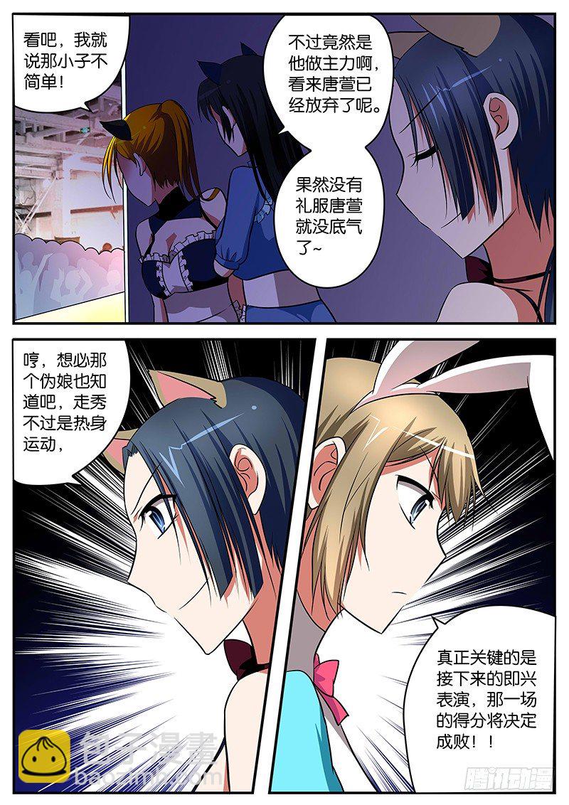 ☕爱神巧克力进行时 018 首战告捷 第8页