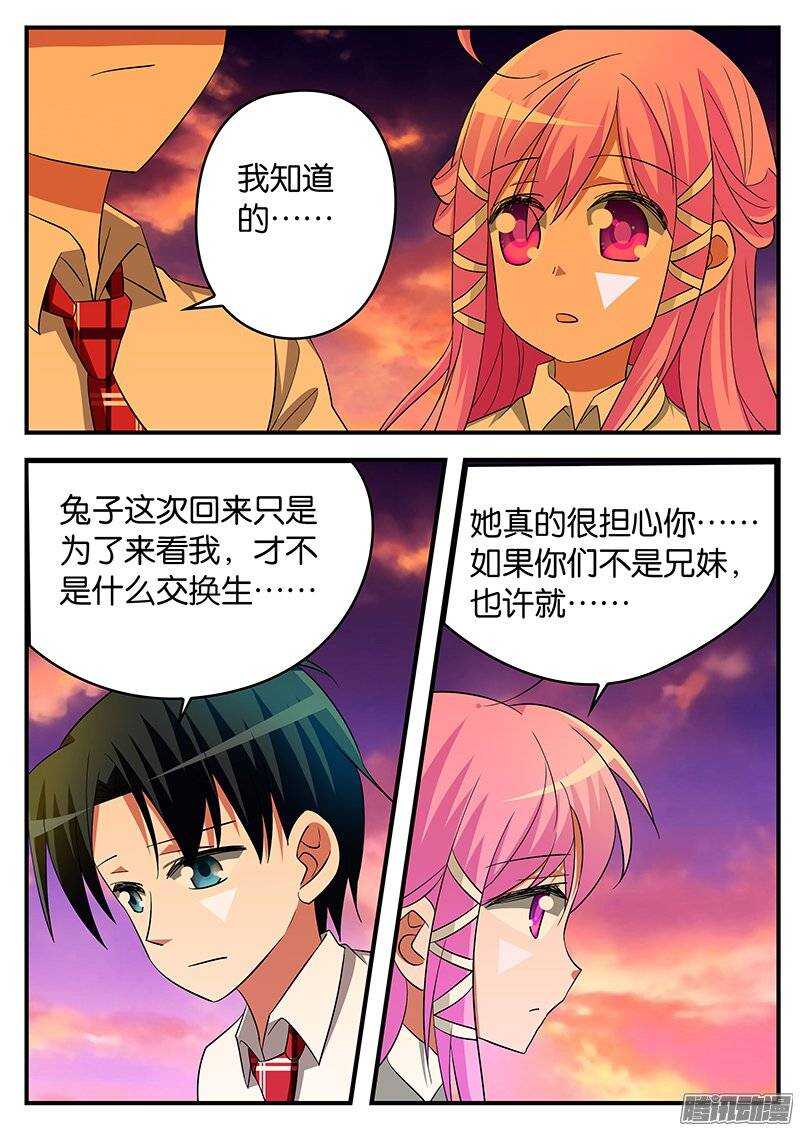 ☕爱神巧克力进行时 178 夏子杰 第1页