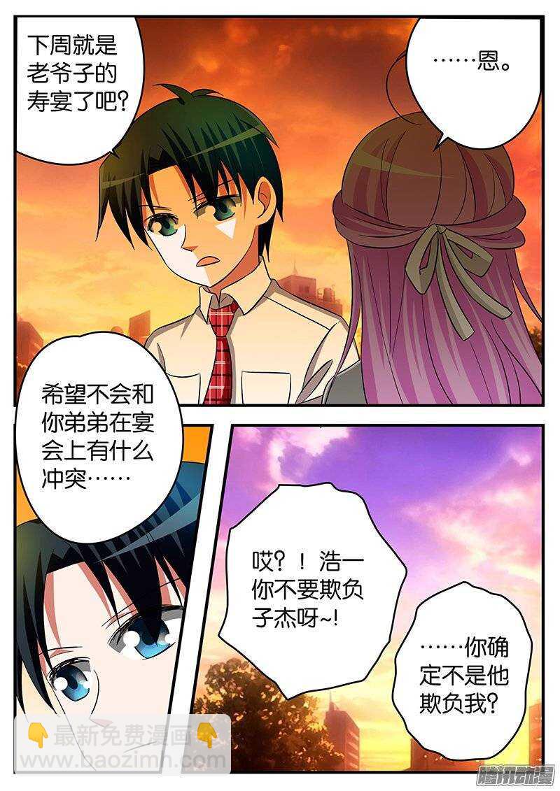 ☕爱神巧克力进行时 178 夏子杰 第10页