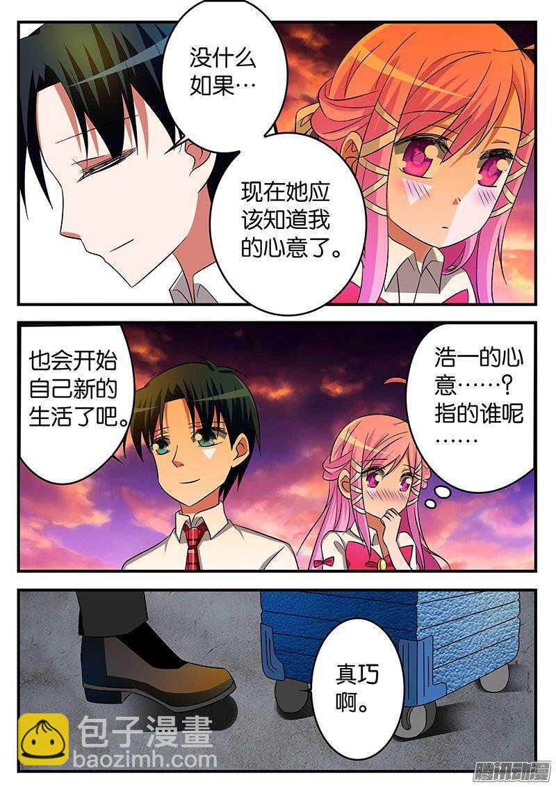 ☕爱神巧克力进行时 178 夏子杰 第2页
