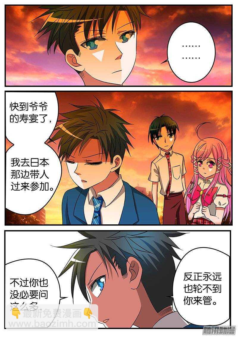 ☕爱神巧克力进行时 178 夏子杰 第5页