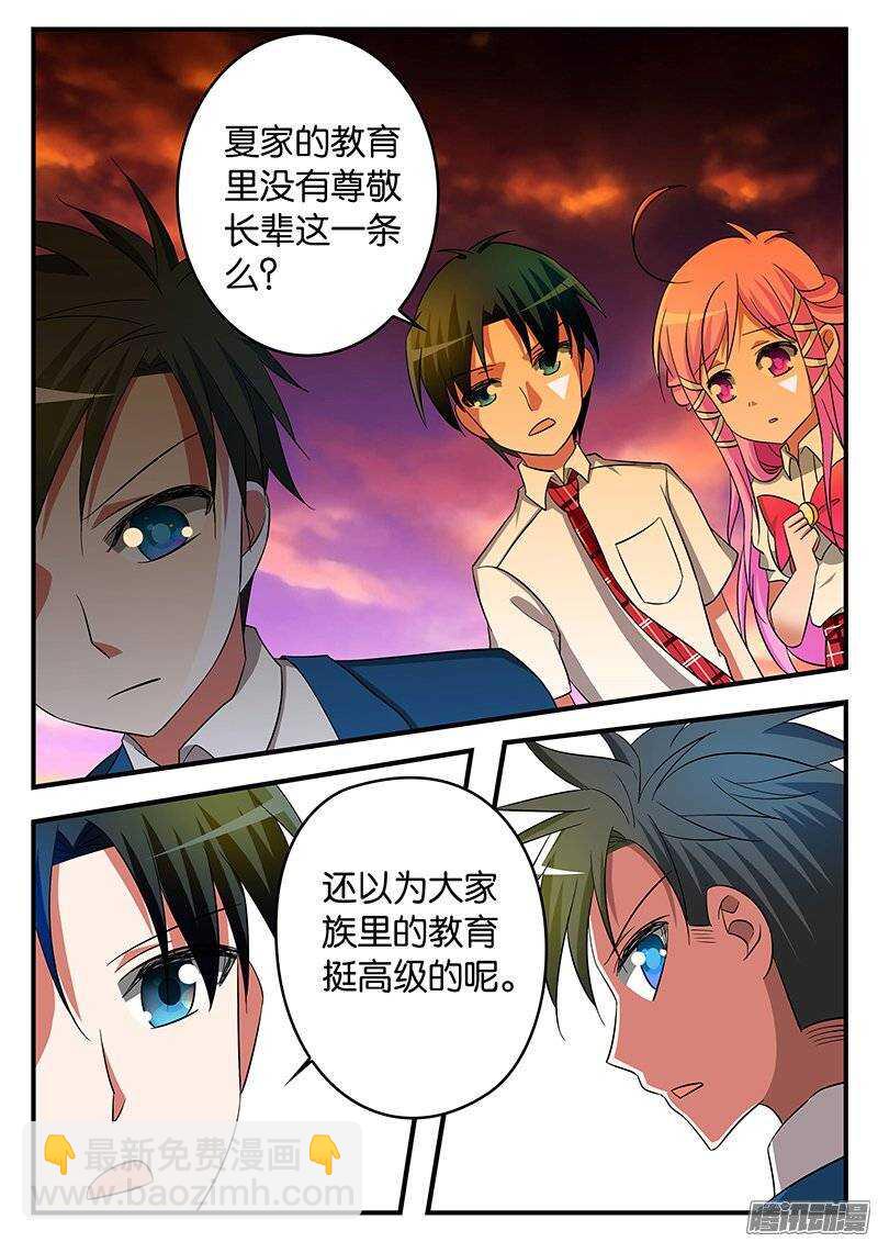 ☕爱神巧克力进行时 178 夏子杰 第6页