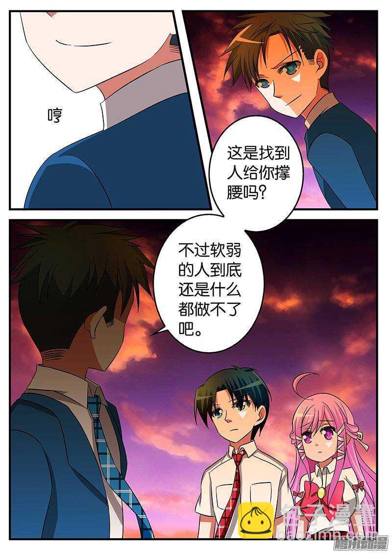 ☕爱神巧克力进行时 178 夏子杰 第7页