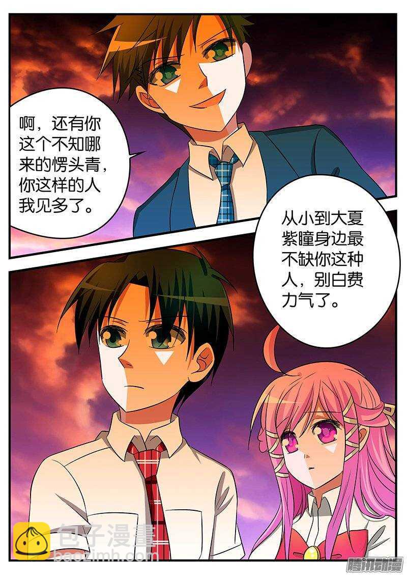 ☕爱神巧克力进行时 178 夏子杰 第8页