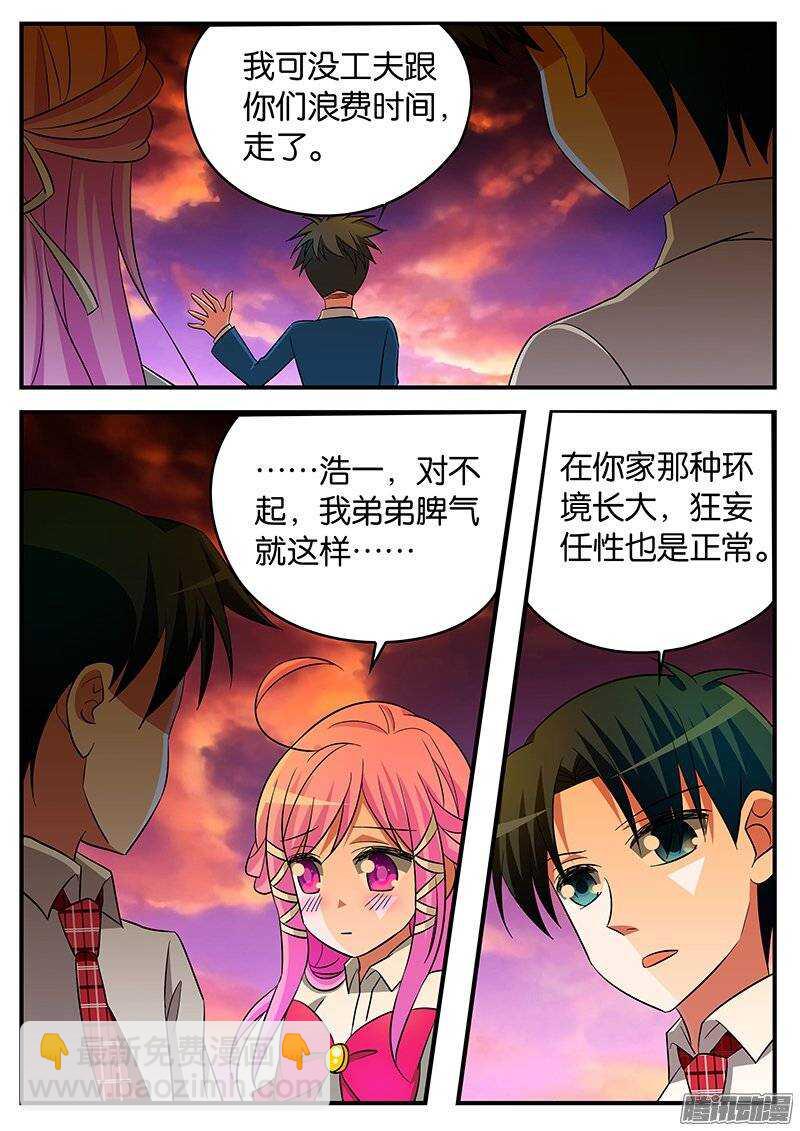 ☕爱神巧克力进行时 178 夏子杰 第9页