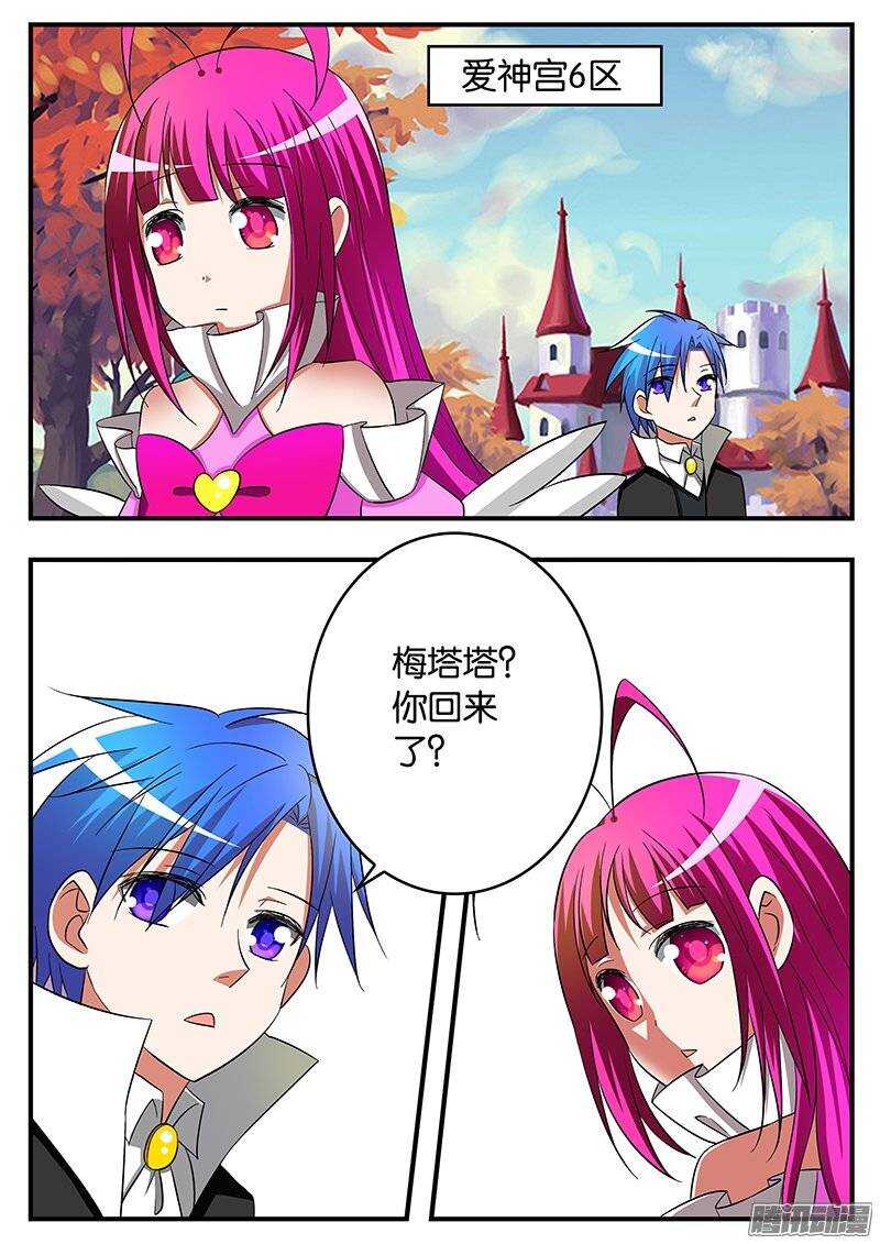 ☕爱神巧克力进行时 182 身份对换 第1页