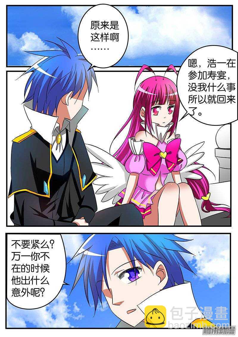 ☕爱神巧克力进行时 182 身份对换 第2页