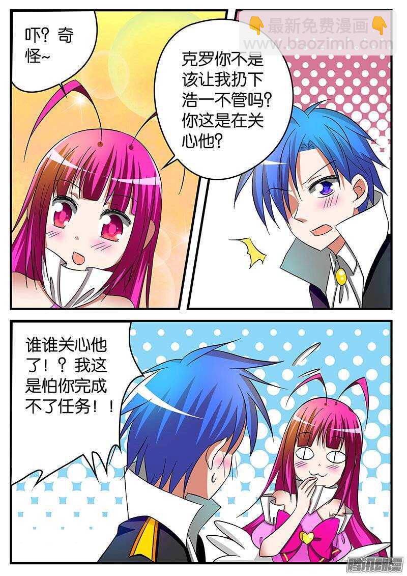 ☕爱神巧克力进行时 182 身份对换 第3页