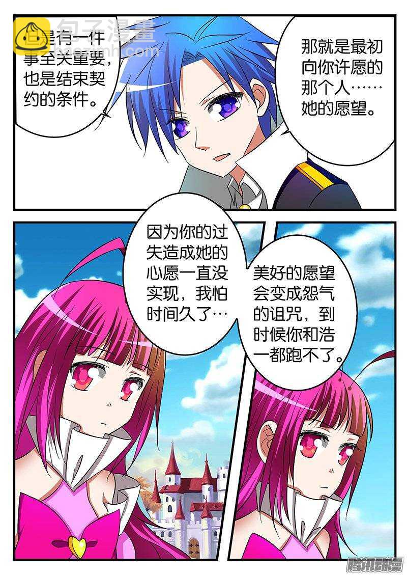 ☕爱神巧克力进行时 182 身份对换 第4页