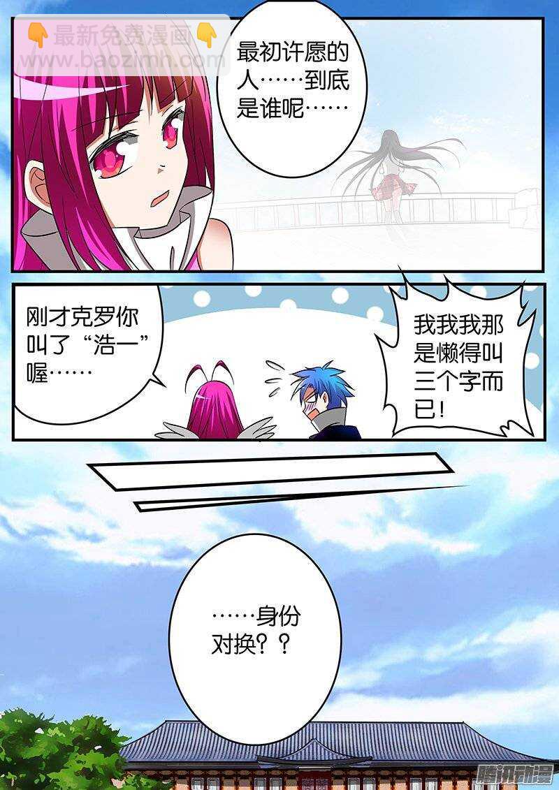 ☕爱神巧克力进行时 182 身份对换 第5页