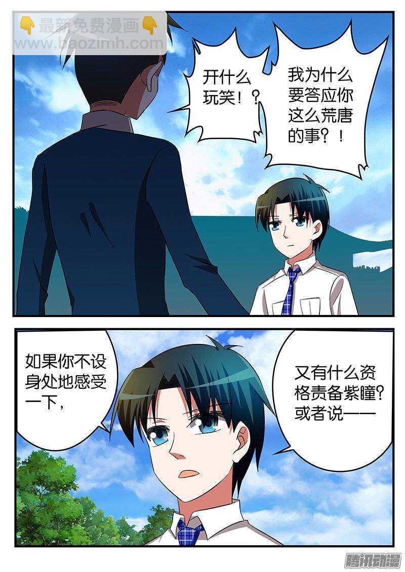 ☕爱神巧克力进行时 182 身份对换 第6页