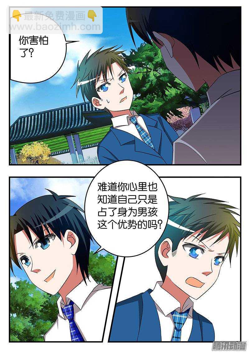 ☕爱神巧克力进行时 182 身份对换 第7页