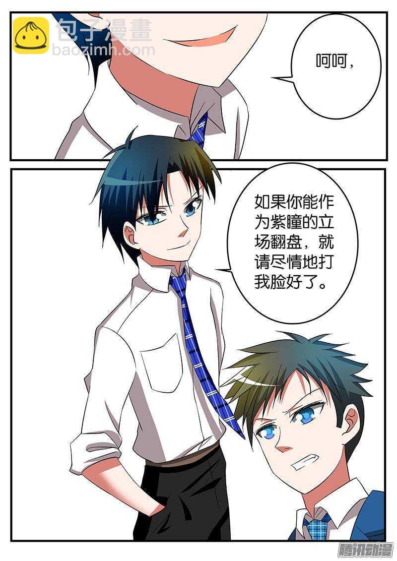 ☕爱神巧克力进行时 182 身份对换 第8页