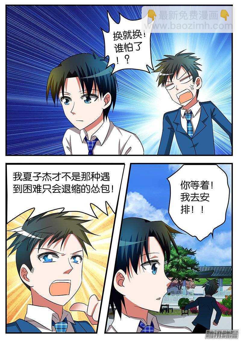 ☕爱神巧克力进行时 182 身份对换 第9页