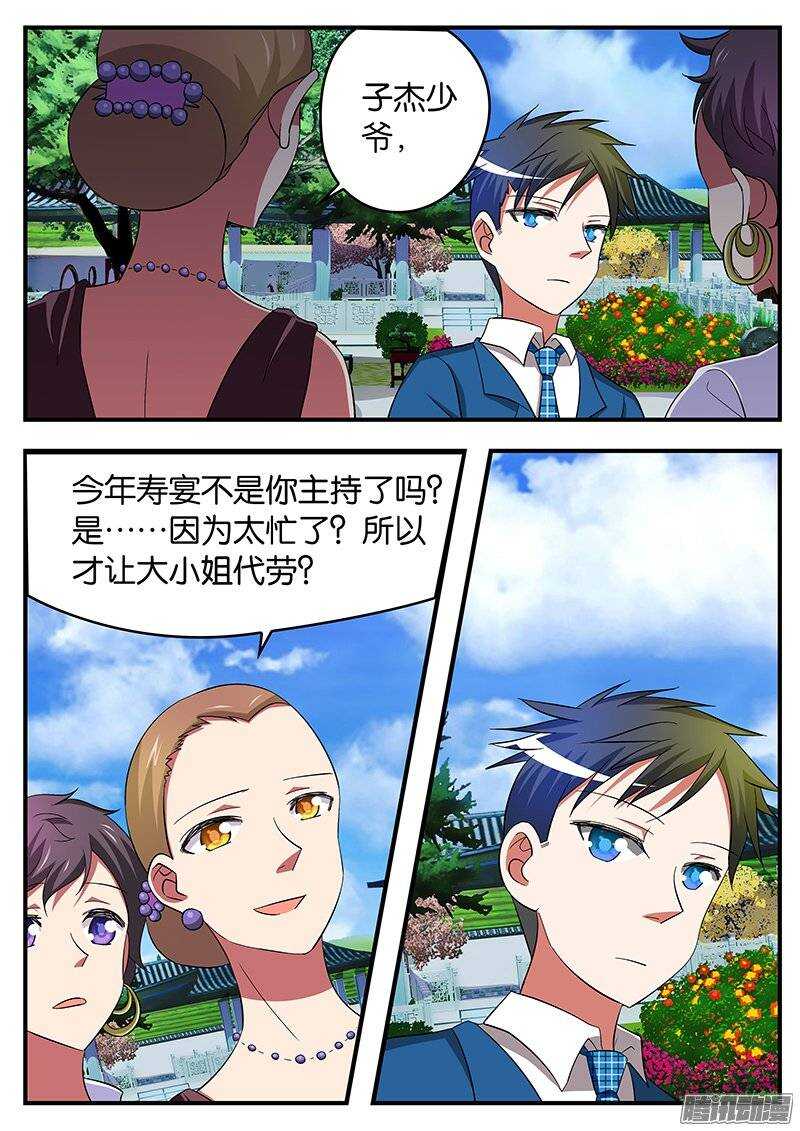 ☕爱神巧克力进行时 184 当家 第1页